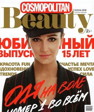 Cosmopolitan Beauty