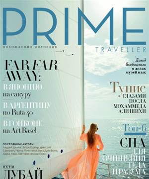 Prime Traveller